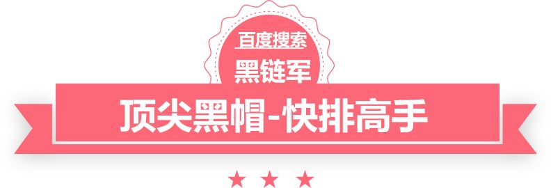 香港二四六308K天下彩黑帽seo技术培训